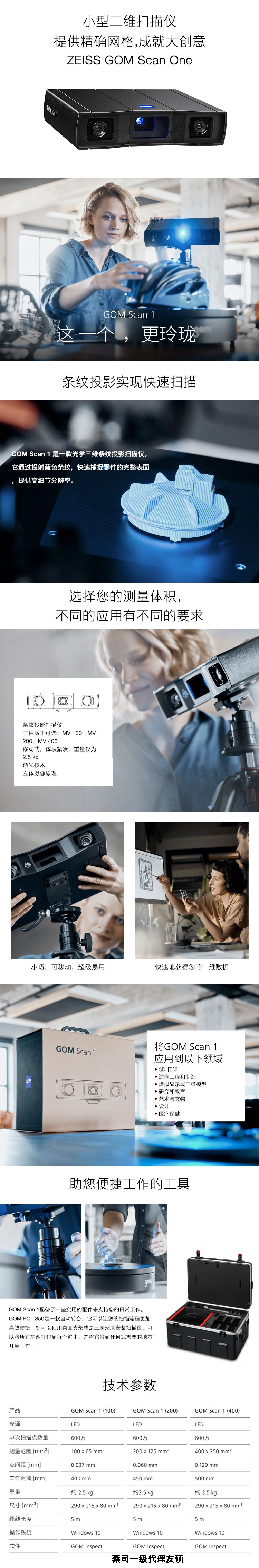 眉山蔡司三维扫描仪scan